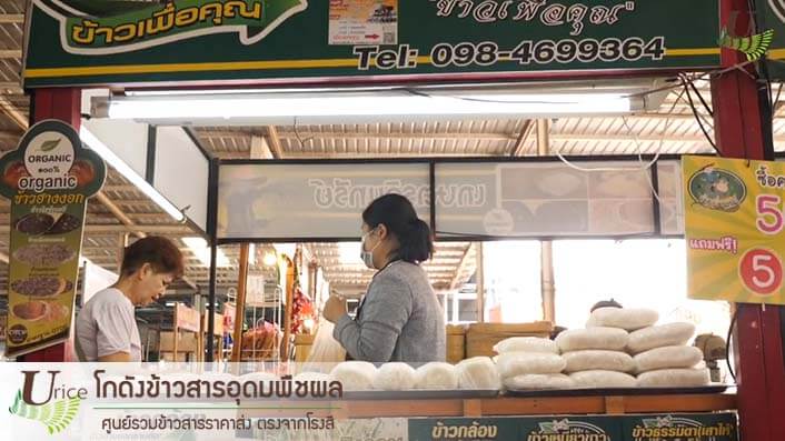 เริ่มต้นเปิดร้านขายข้าวสาร